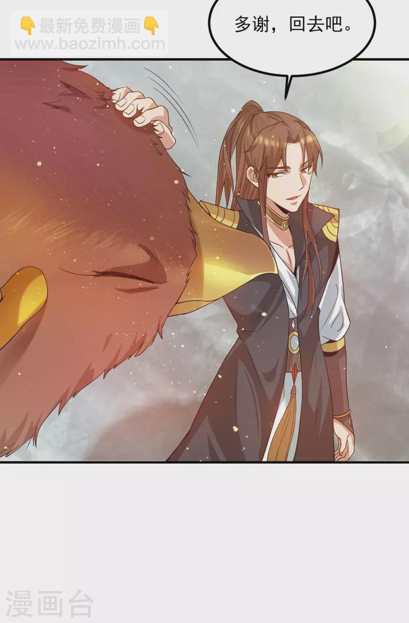 《九个女徒弟称霸后宫》第101话 必须得死 第3页