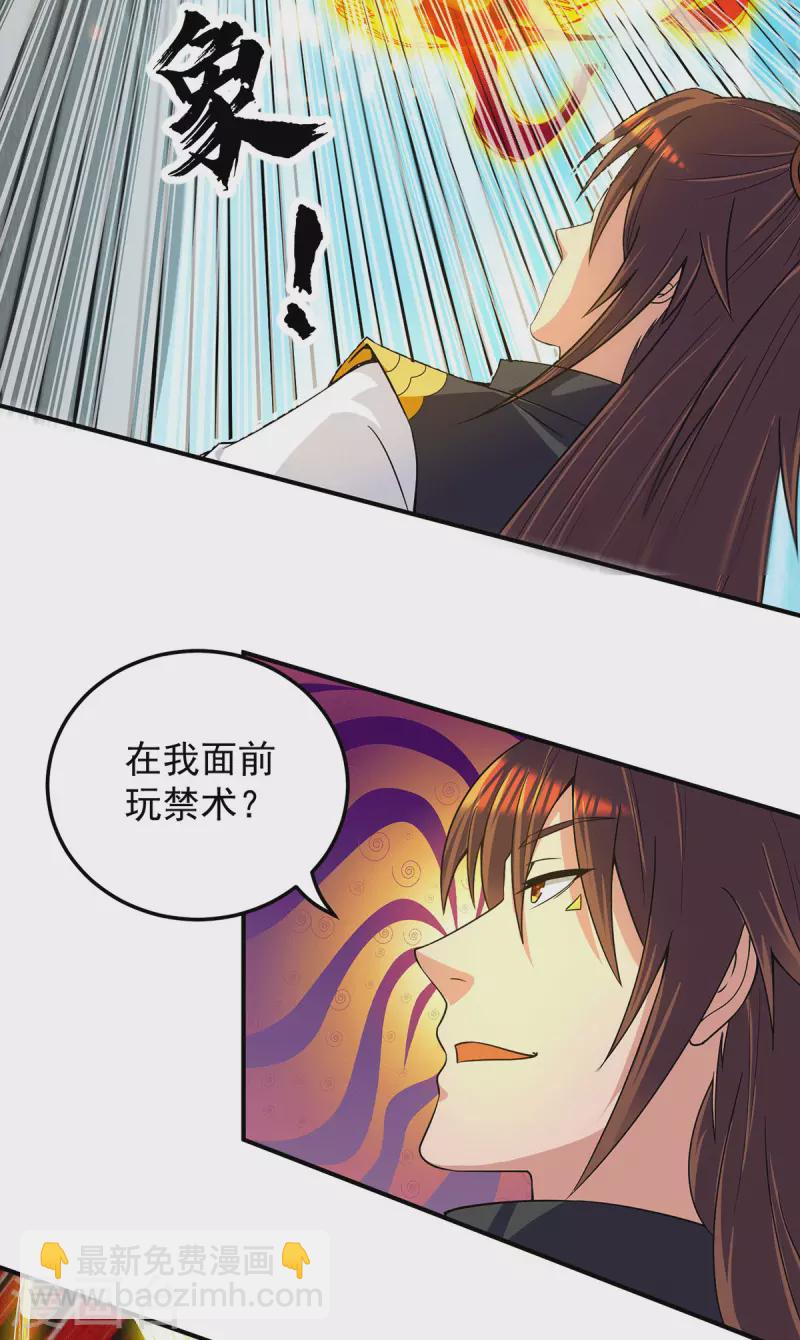 《九个女徒弟称霸后宫》第101话 必须得死 第40页