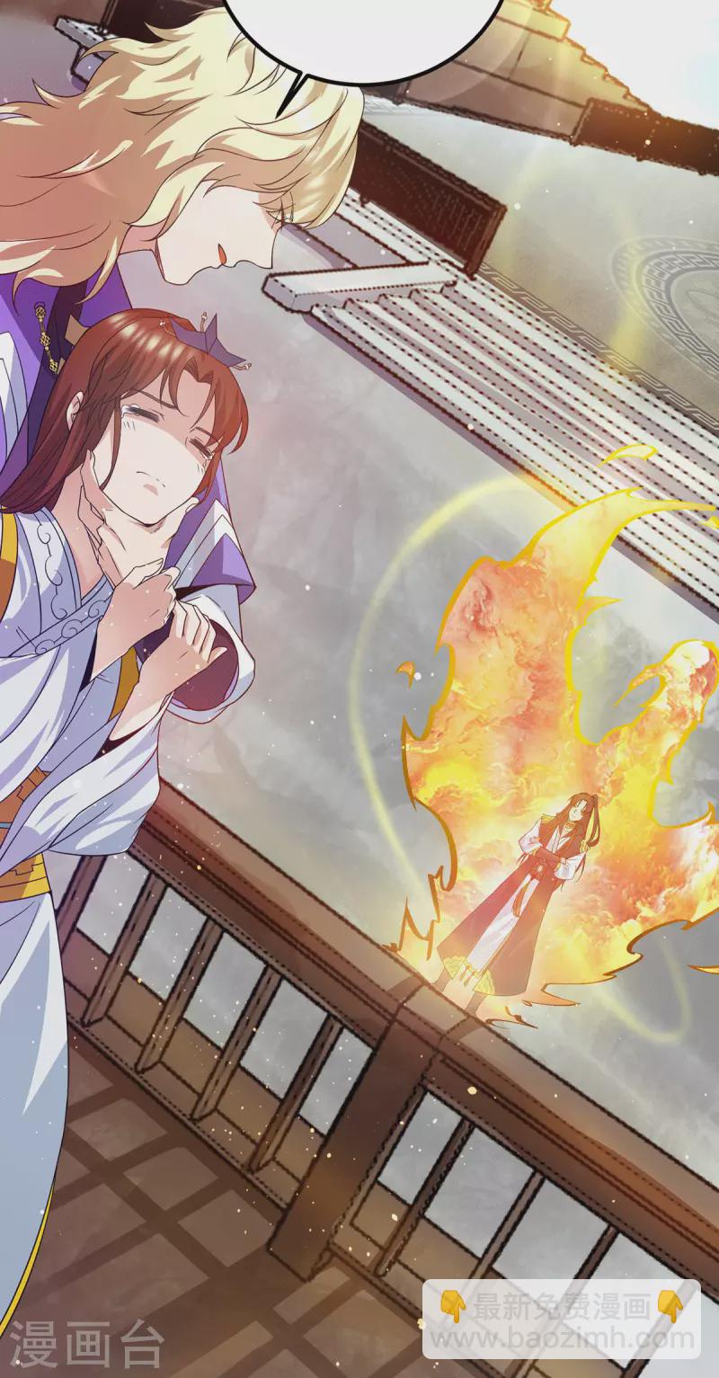 《九个女徒弟称霸后宫》第101话 必须得死 第5页