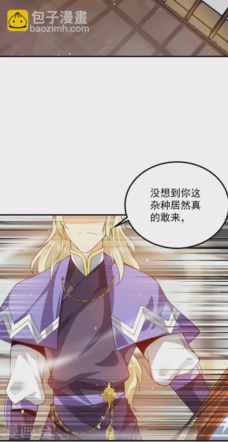 《九个女徒弟称霸后宫》第101话 必须得死 第6页