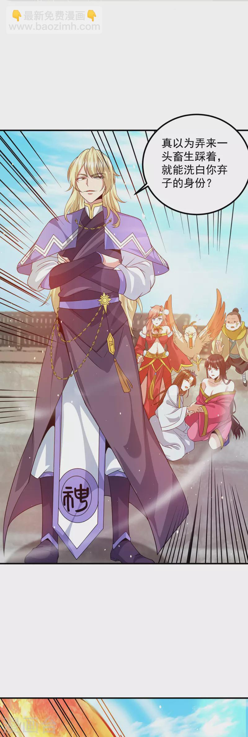 《九个女徒弟称霸后宫》第101话 必须得死 第7页
