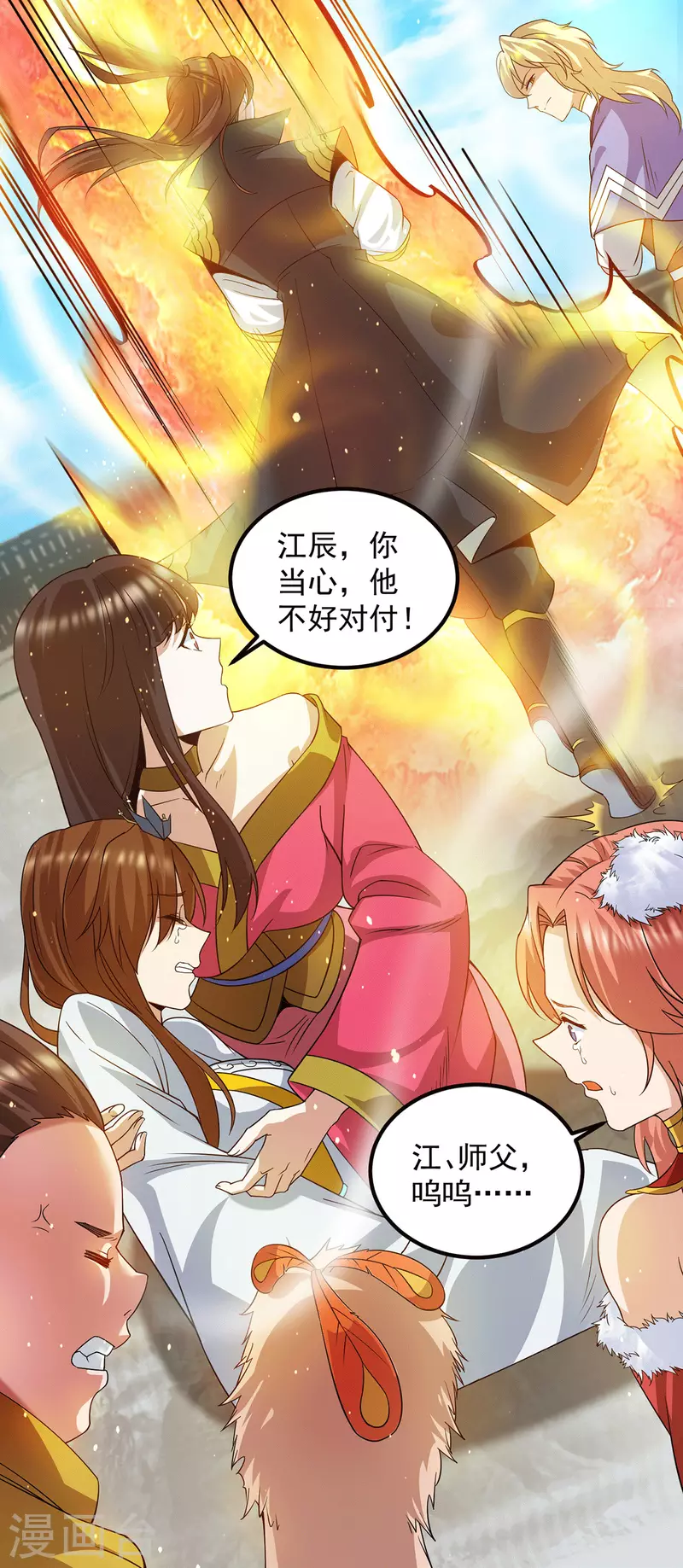 《九个女徒弟称霸后宫》第101话 必须得死 第8页