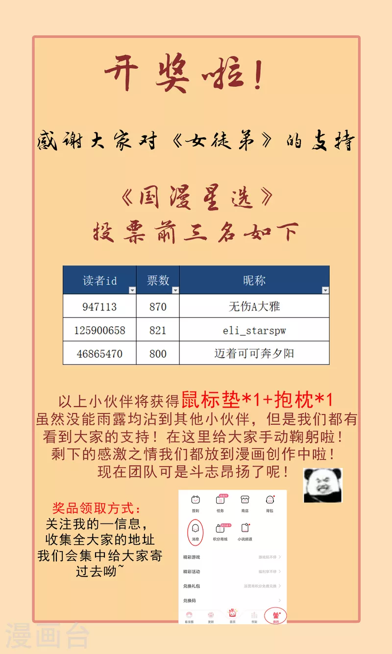 《九个女徒弟称霸后宫》《国漫星选》活动开奖 第1页