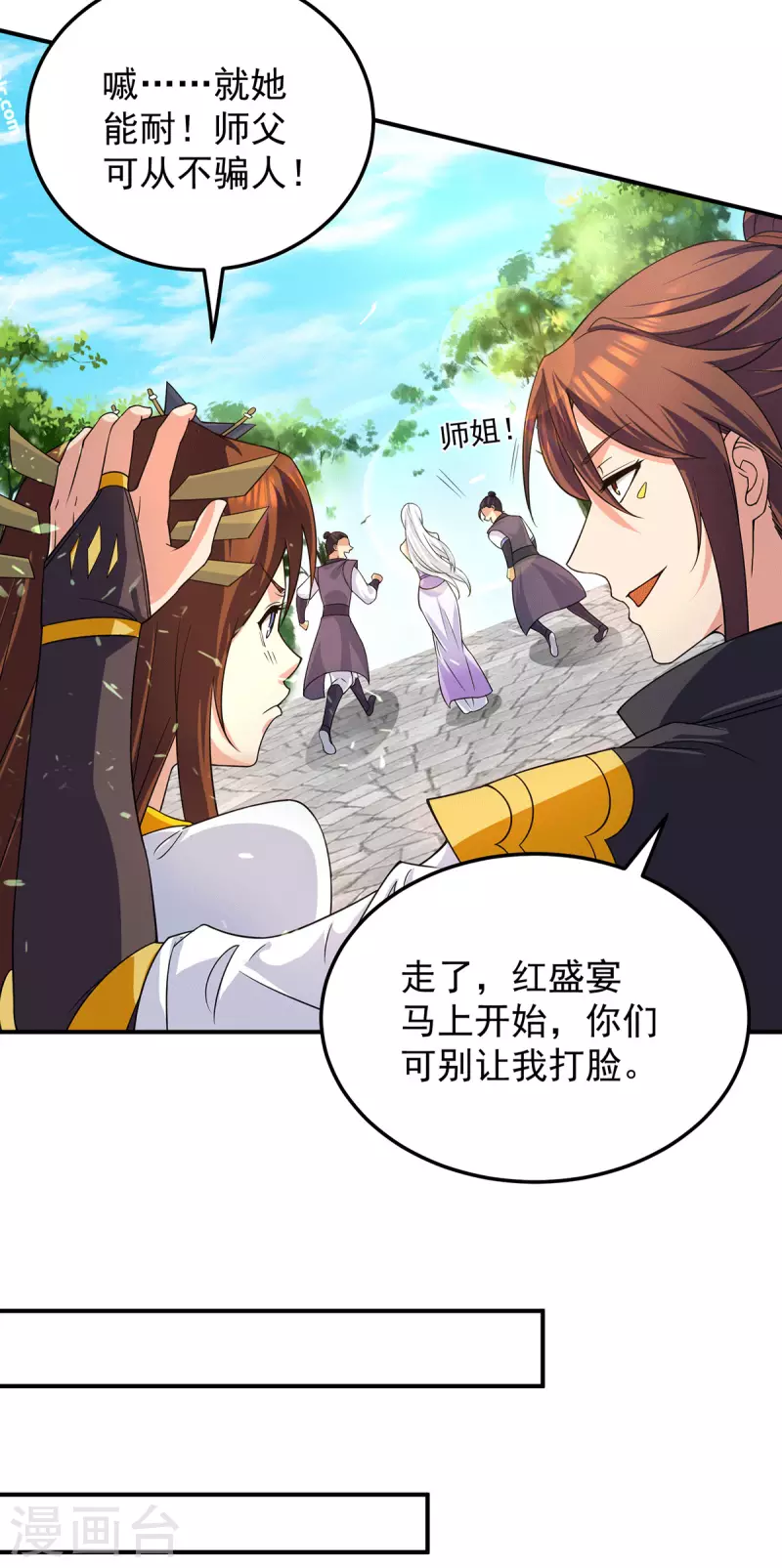 《九个女徒弟称霸后宫》第103话 男的，垃圾 第11页