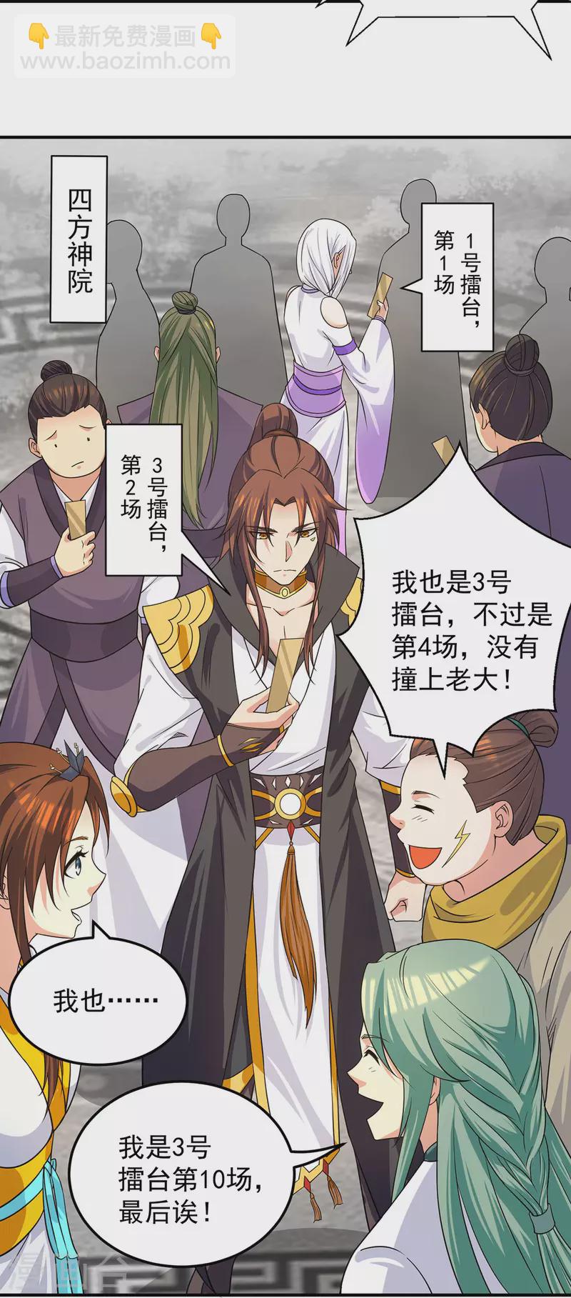 《九个女徒弟称霸后宫》第103话 男的，垃圾 第14页