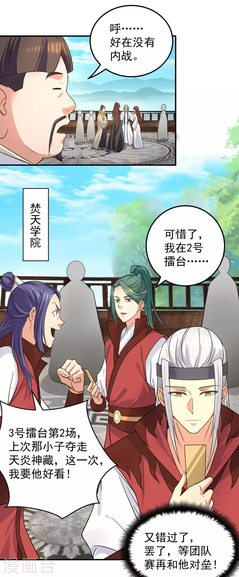 《九个女徒弟称霸后宫》第103话 男的，垃圾 第15页