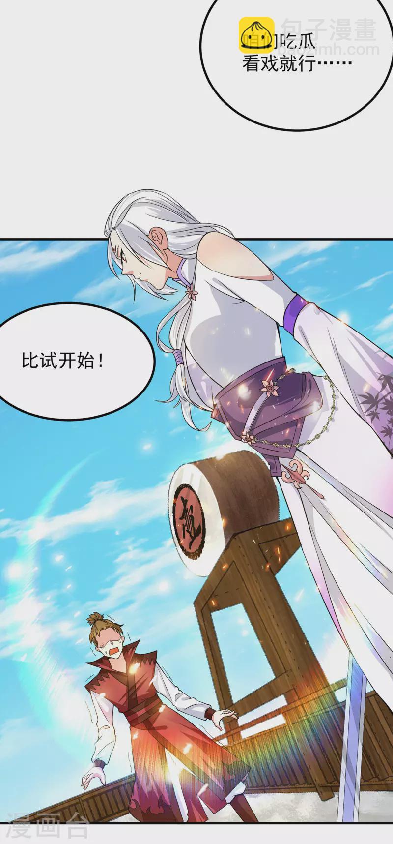 《九个女徒弟称霸后宫》第103话 男的，垃圾 第18页