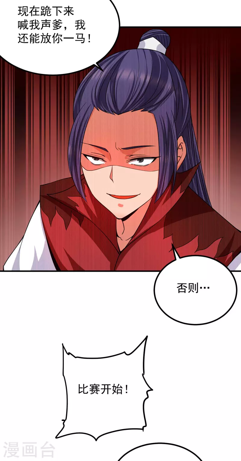 《九个女徒弟称霸后宫》第103话 男的，垃圾 第23页