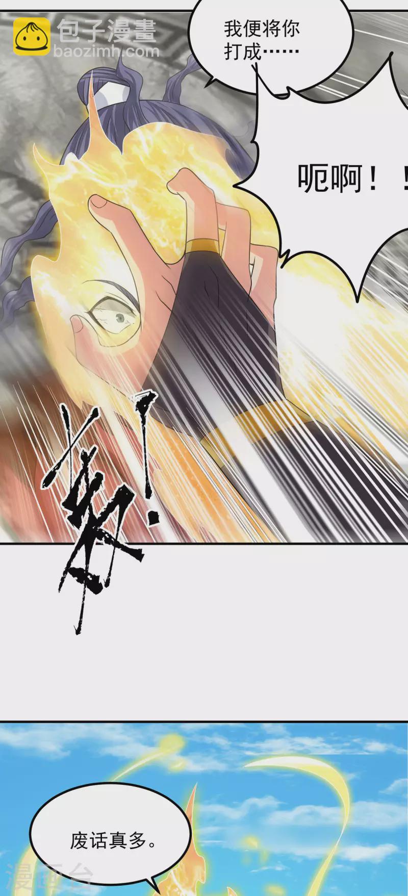 《九个女徒弟称霸后宫》第103话 男的，垃圾 第24页