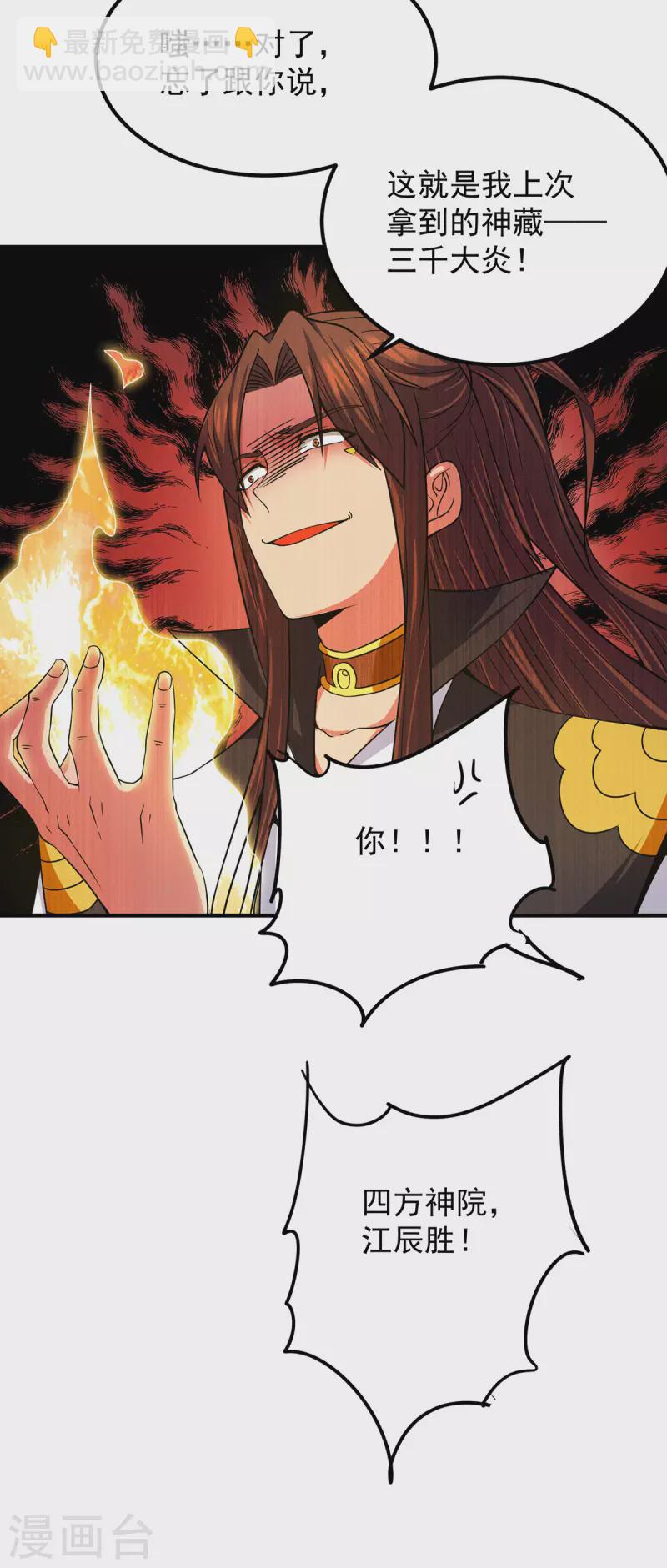 《九个女徒弟称霸后宫》第103话 男的，垃圾 第26页