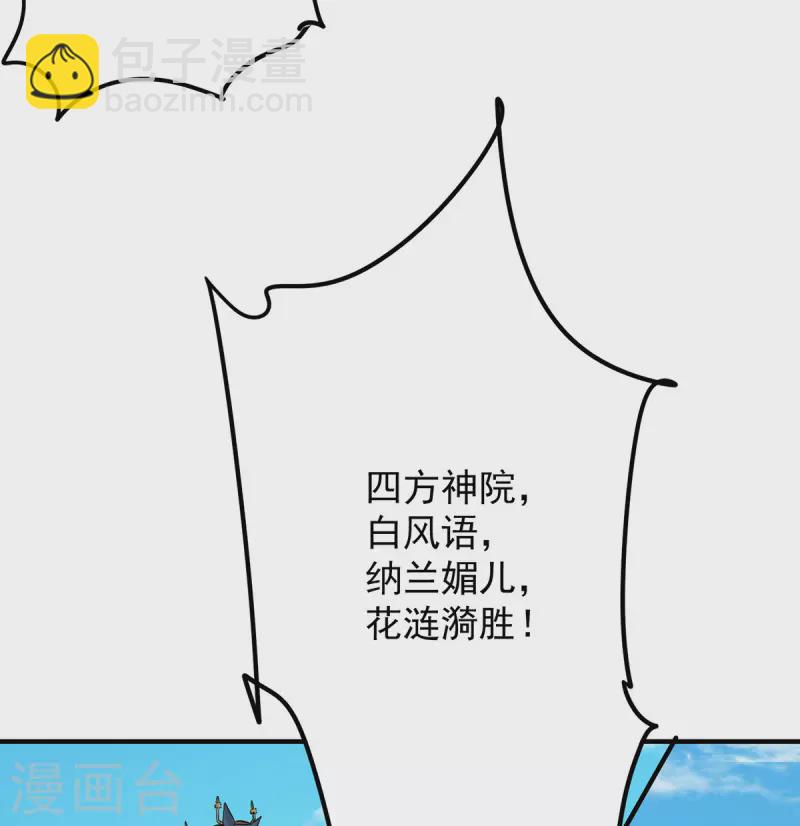 《九个女徒弟称霸后宫》第103话 男的，垃圾 第28页