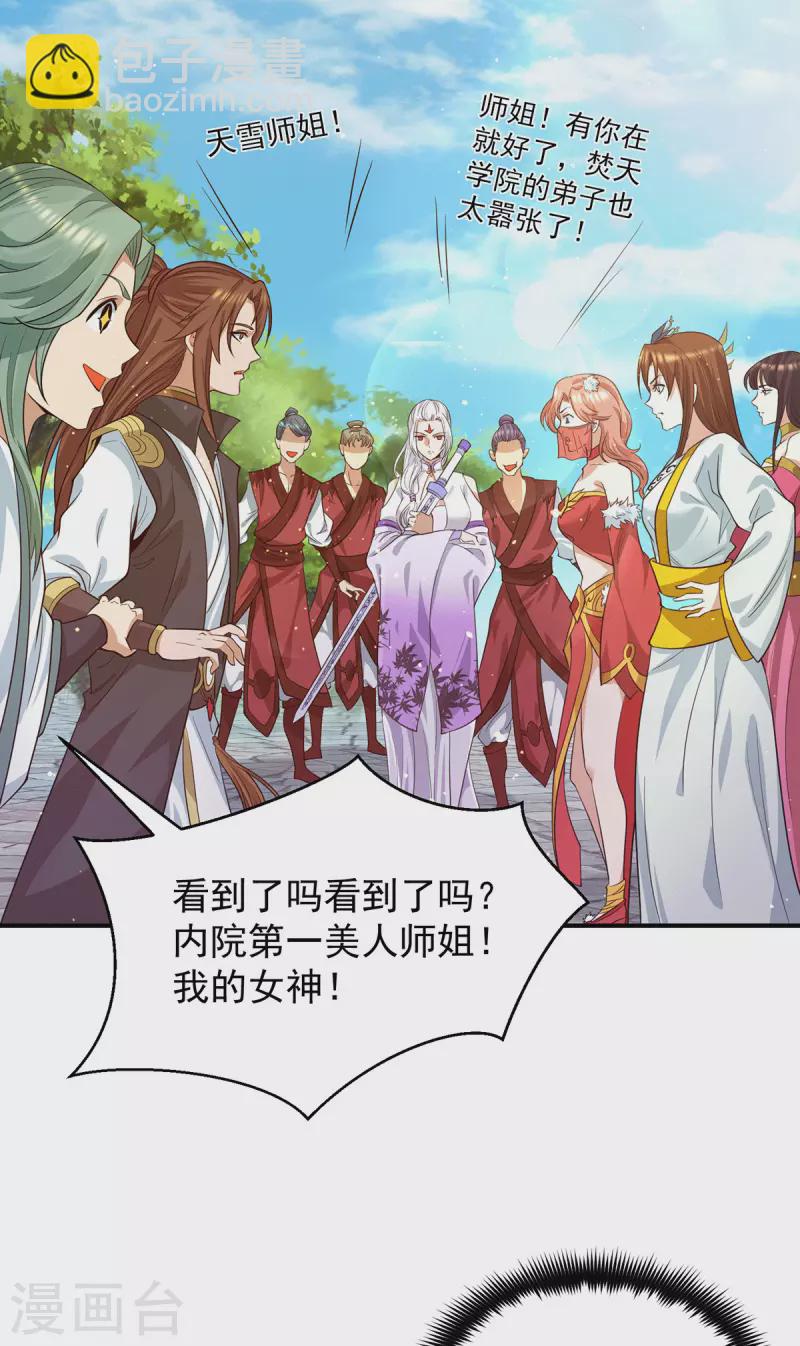 《九个女徒弟称霸后宫》第103话 男的，垃圾 第2页