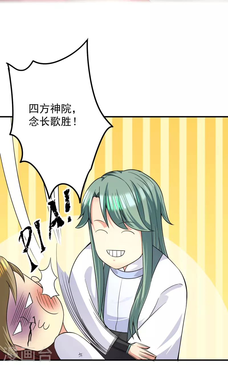 《九个女徒弟称霸后宫》第103话 男的，垃圾 第30页