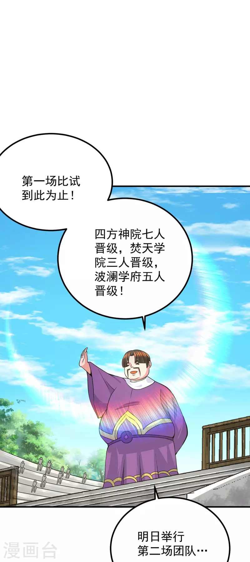 《九个女徒弟称霸后宫》第103话 男的，垃圾 第31页