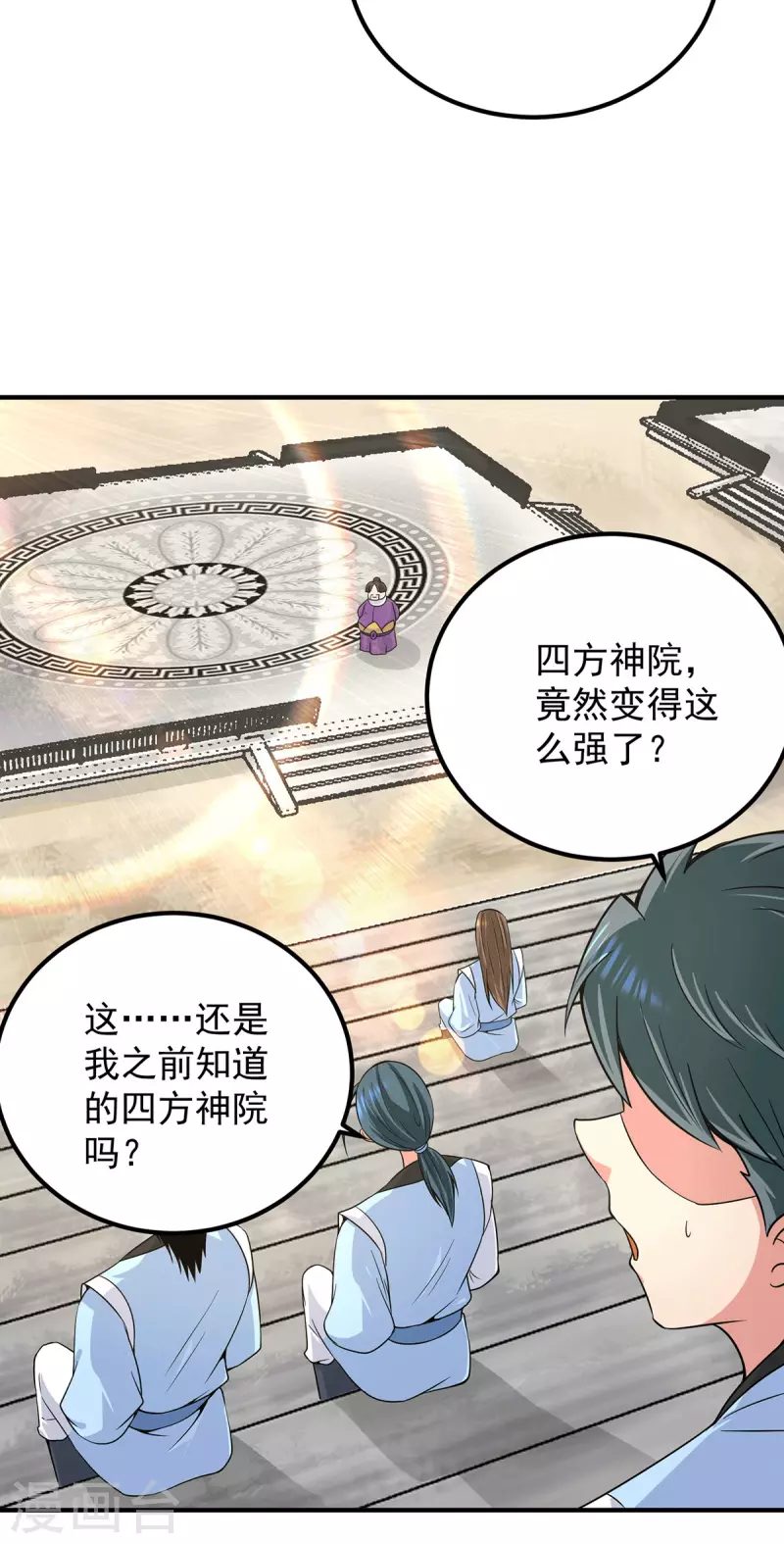 《九个女徒弟称霸后宫》第103话 男的，垃圾 第32页