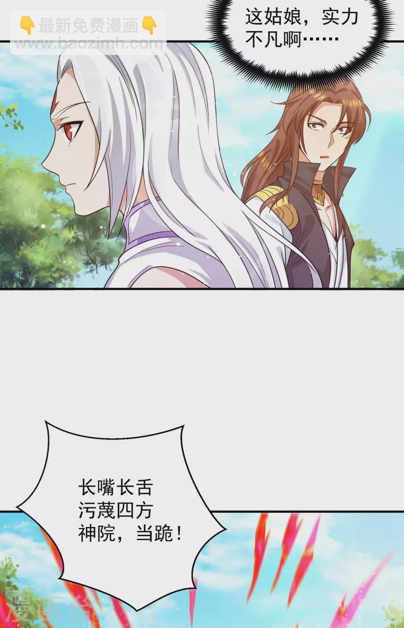 《九个女徒弟称霸后宫》第103话 男的，垃圾 第3页