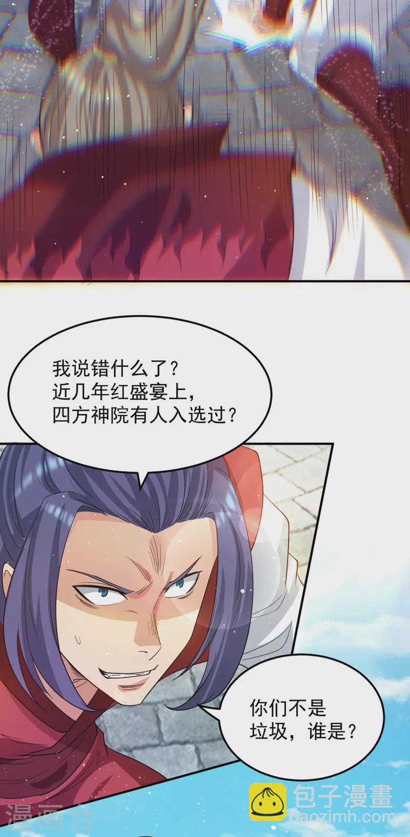 《九个女徒弟称霸后宫》第103话 男的，垃圾 第5页