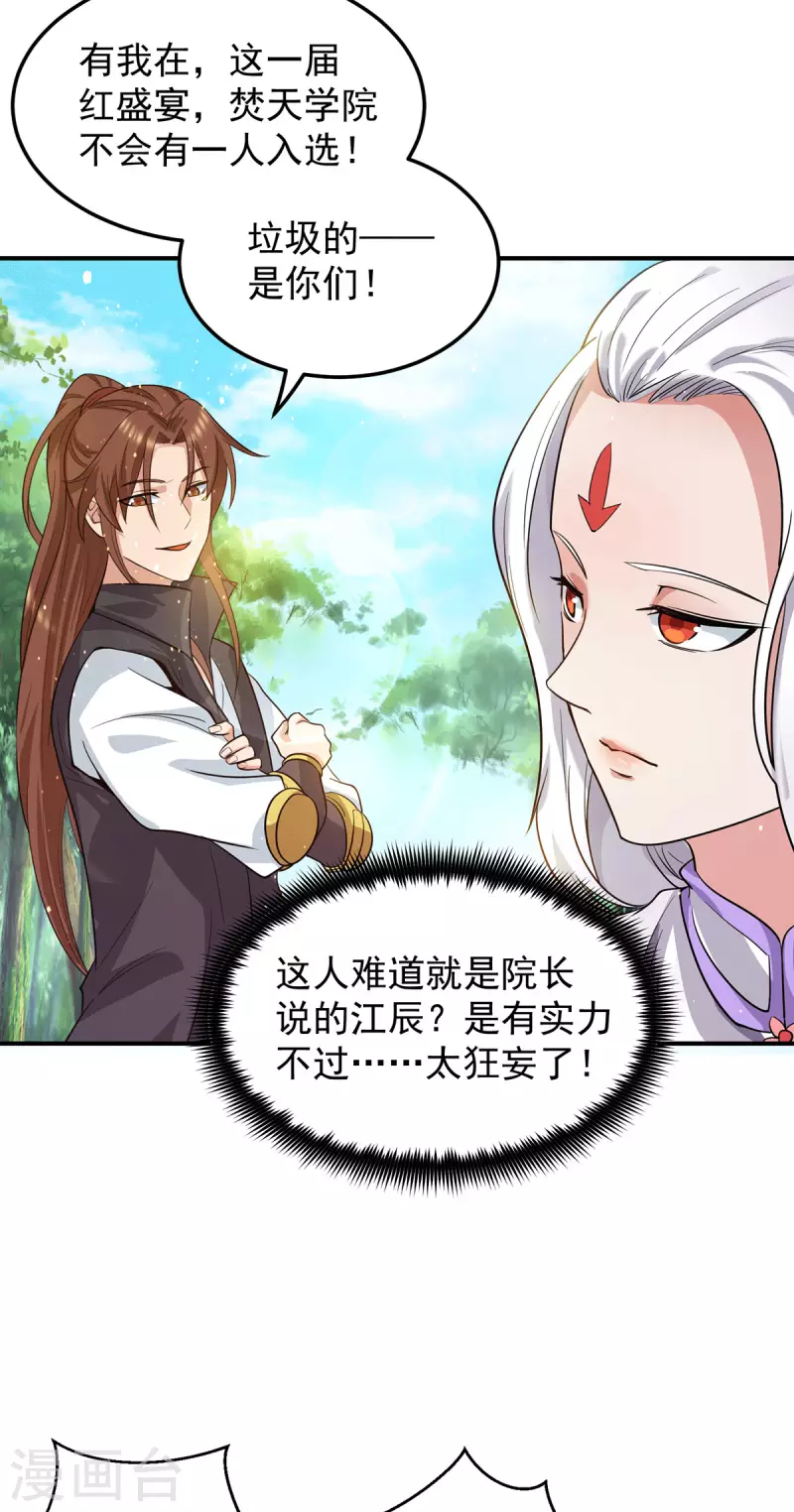 《九个女徒弟称霸后宫》第103话 男的，垃圾 第7页