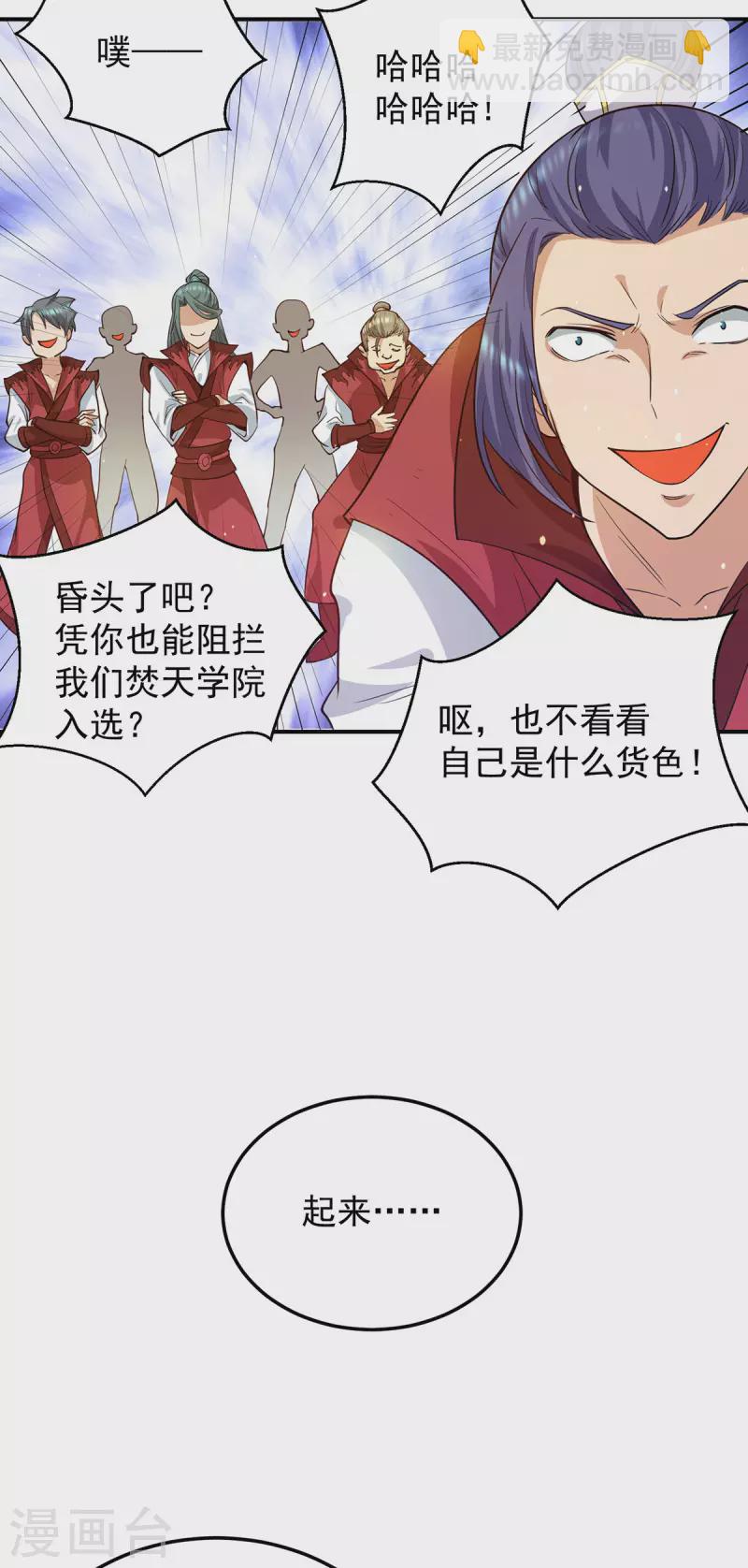 《九个女徒弟称霸后宫》第103话 男的，垃圾 第8页