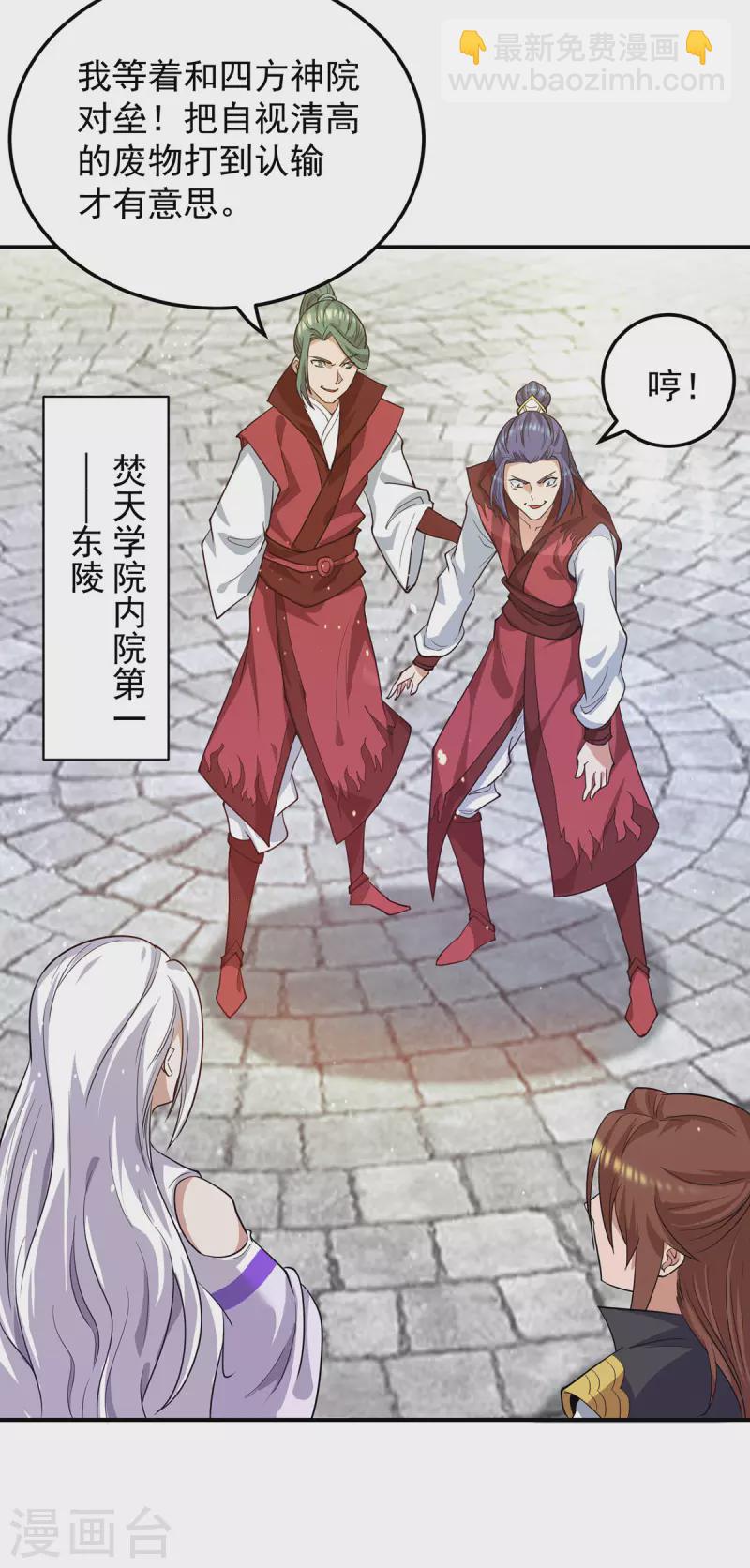《九个女徒弟称霸后宫》第103话 男的，垃圾 第9页