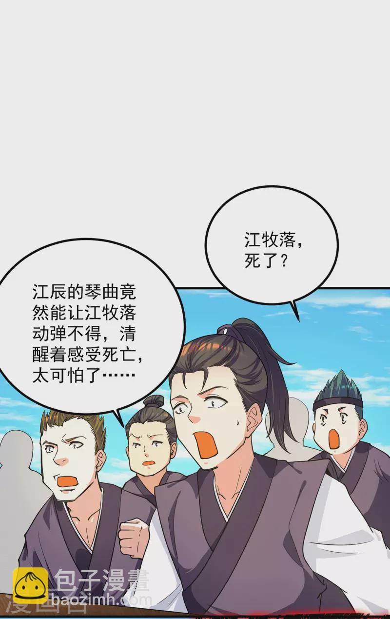 《九个女徒弟称霸后宫》第102话 你也配？ 第18页