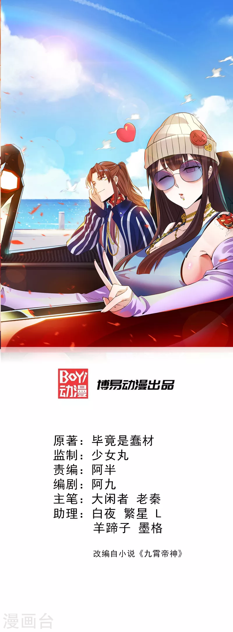 《九个女徒弟称霸后宫》第102话 你也配？ 第1页
