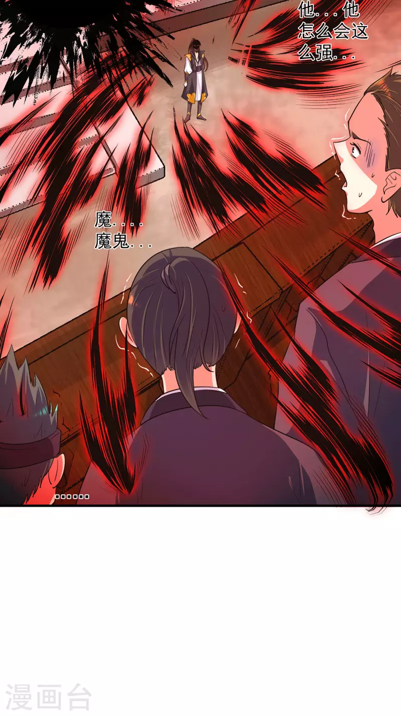 《九个女徒弟称霸后宫》第102话 你也配？ 第20页