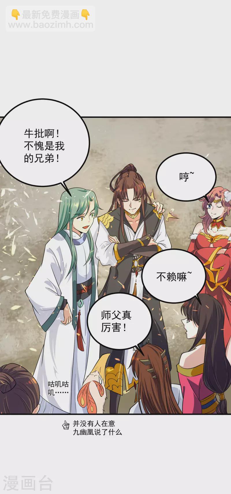 《九个女徒弟称霸后宫》第102话 你也配？ 第21页