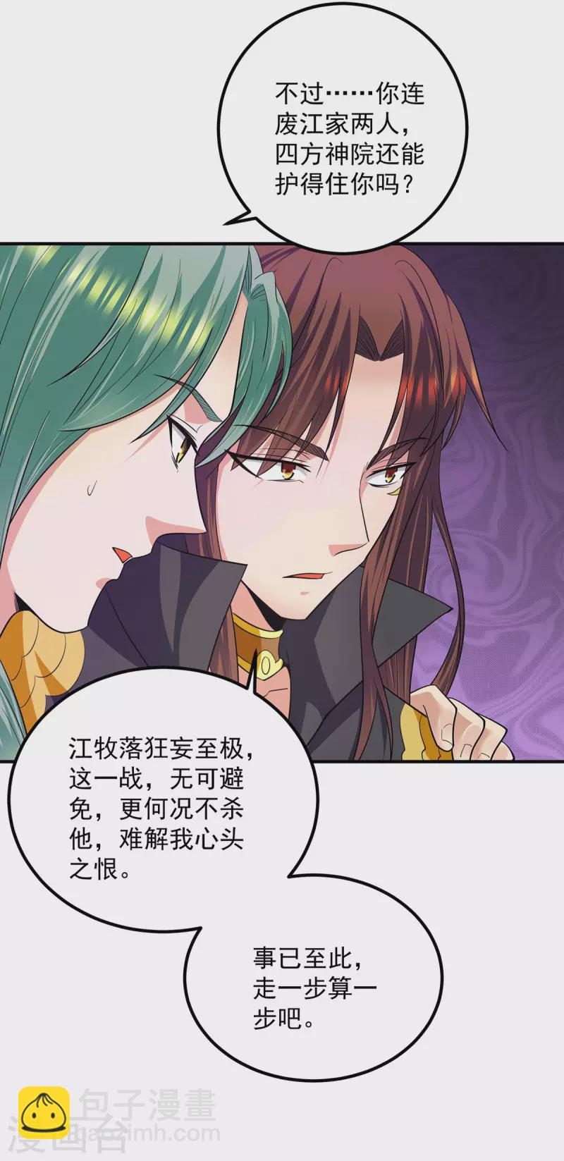 《九个女徒弟称霸后宫》第102话 你也配？ 第22页