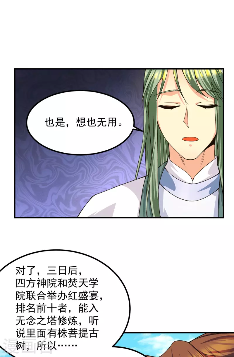 《九个女徒弟称霸后宫》第102话 你也配？ 第23页