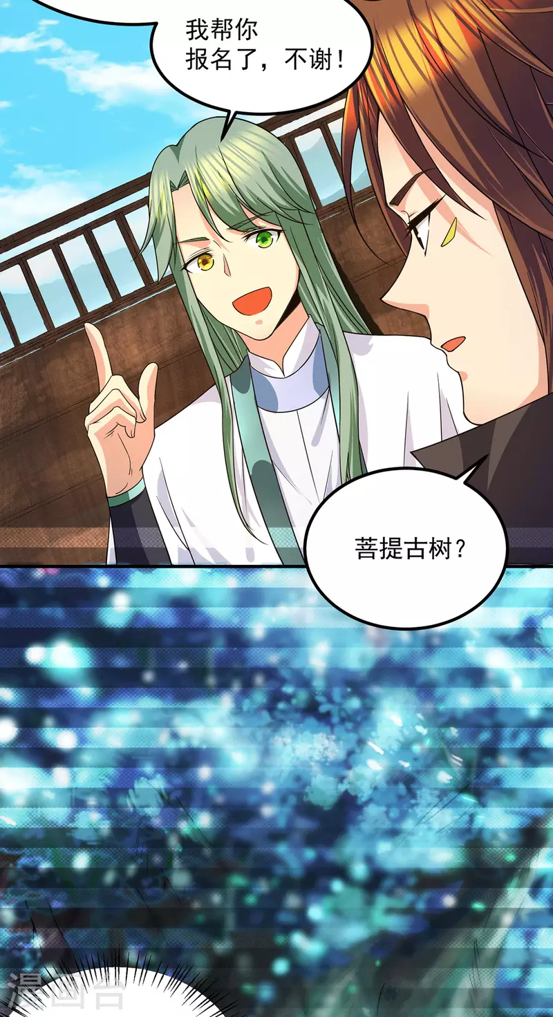 《九个女徒弟称霸后宫》第102话 你也配？ 第24页