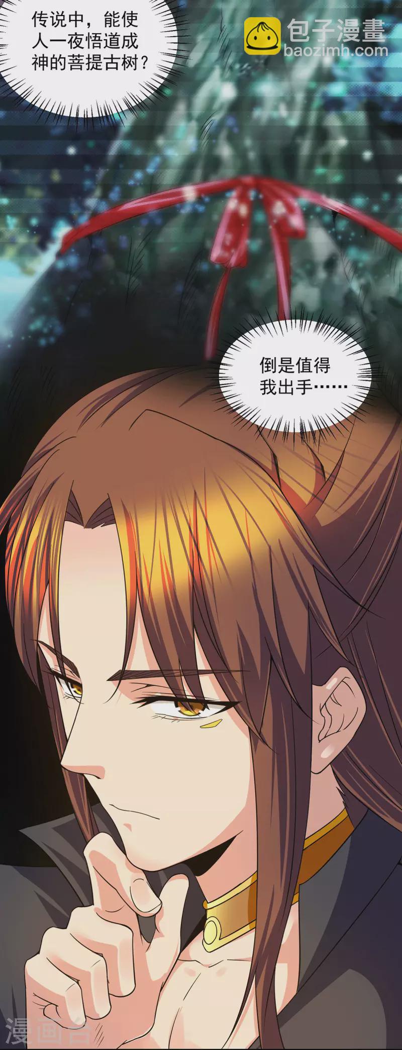 《九个女徒弟称霸后宫》第102话 你也配？ 第25页
