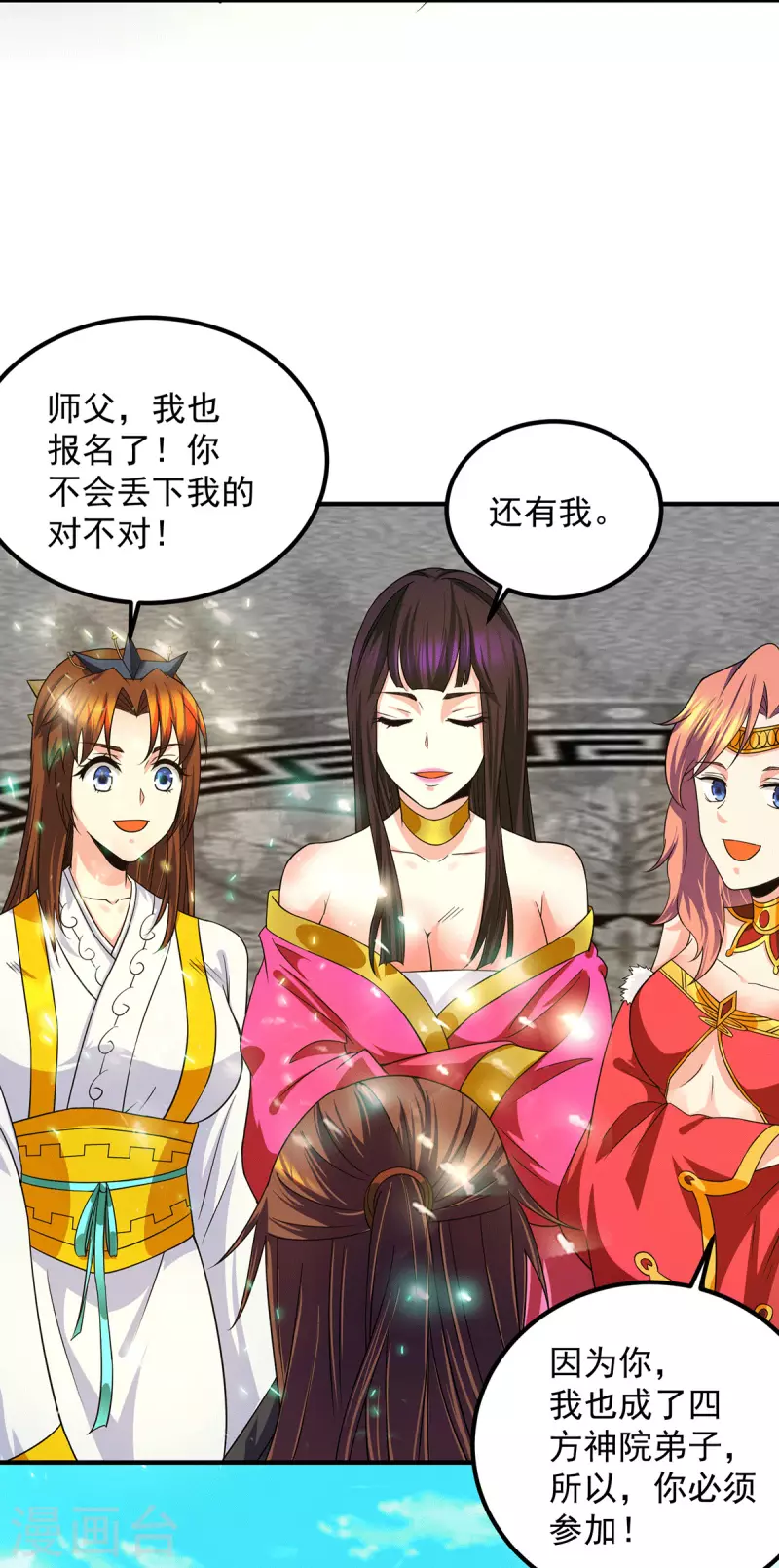 《九个女徒弟称霸后宫》第102话 你也配？ 第26页