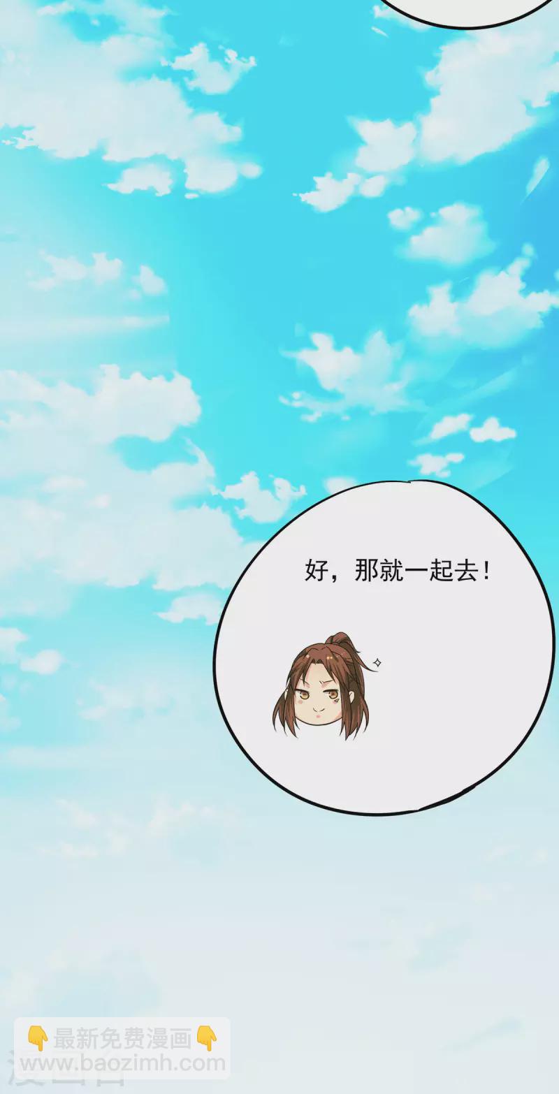 《九个女徒弟称霸后宫》第102话 你也配？ 第27页