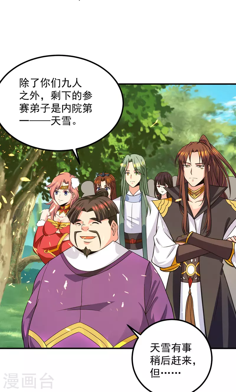 《九个女徒弟称霸后宫》第102话 你也配？ 第30页
