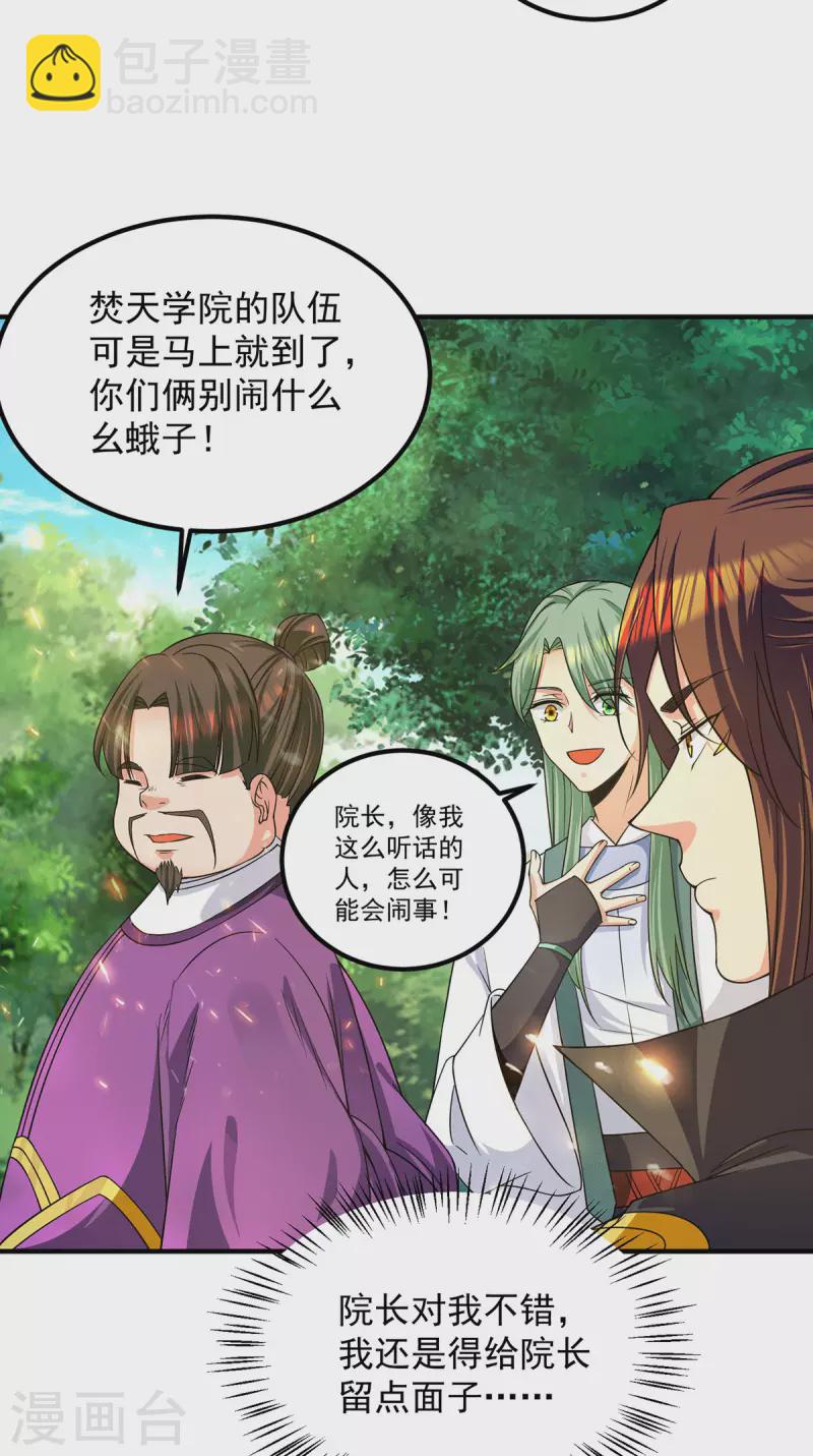 《九个女徒弟称霸后宫》第102话 你也配？ 第31页
