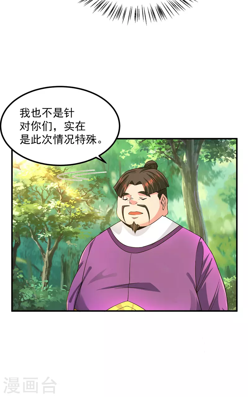 《九个女徒弟称霸后宫》第102话 你也配？ 第32页
