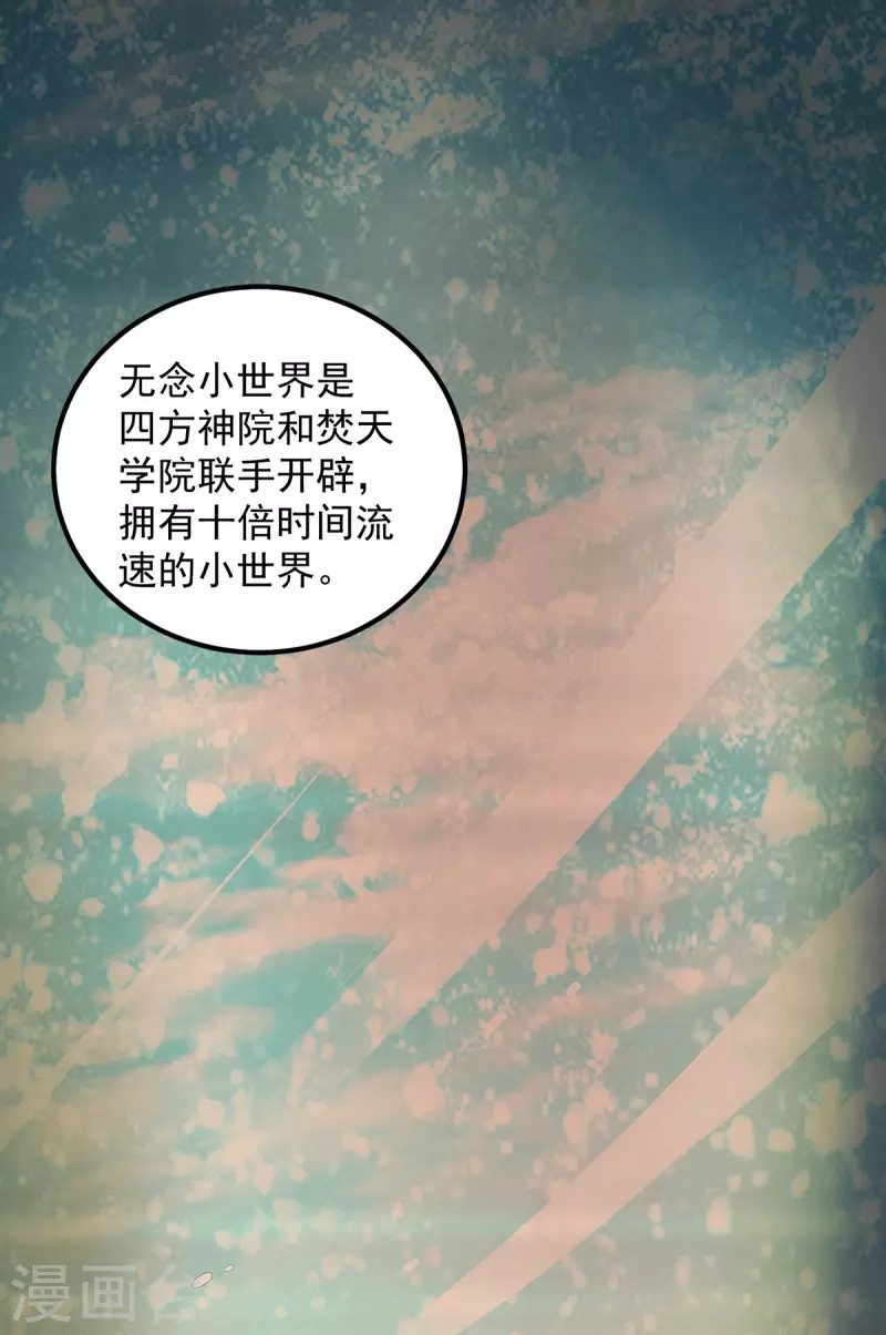 《九个女徒弟称霸后宫》第102话 你也配？ 第33页