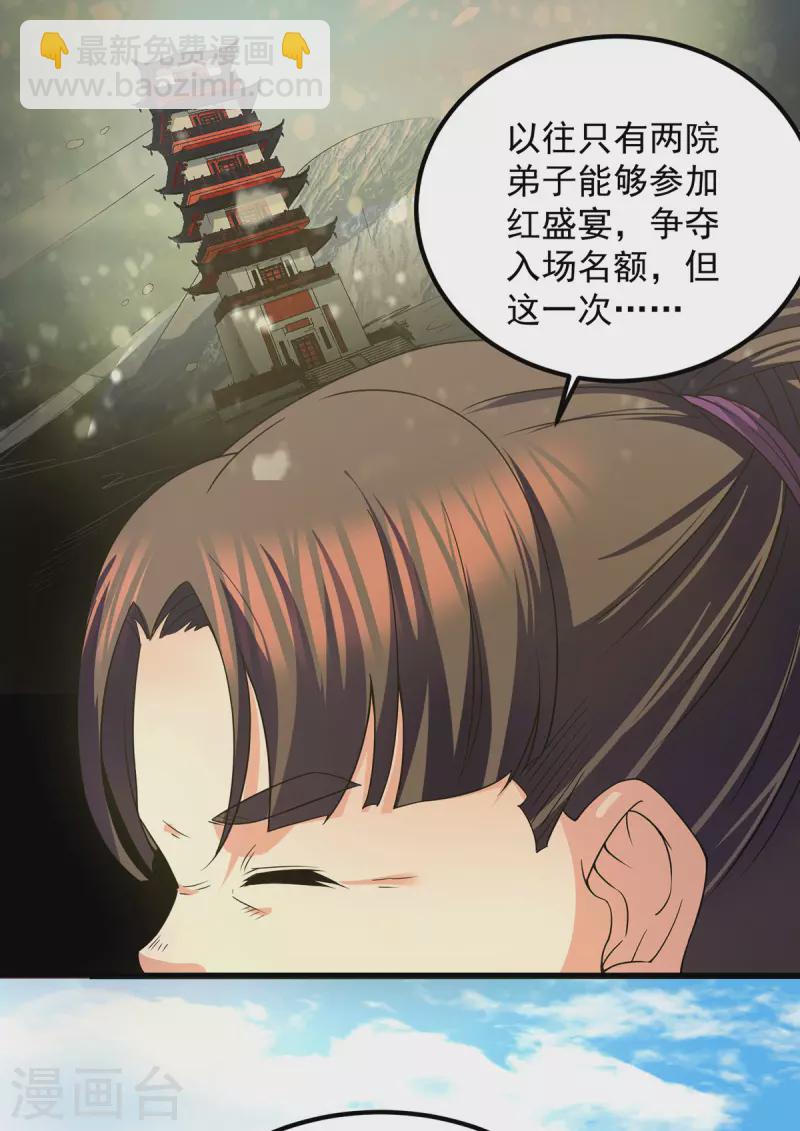 《九个女徒弟称霸后宫》第102话 你也配？ 第34页