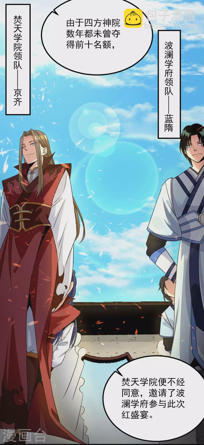 《九个女徒弟称霸后宫》第102话 你也配？ 第35页