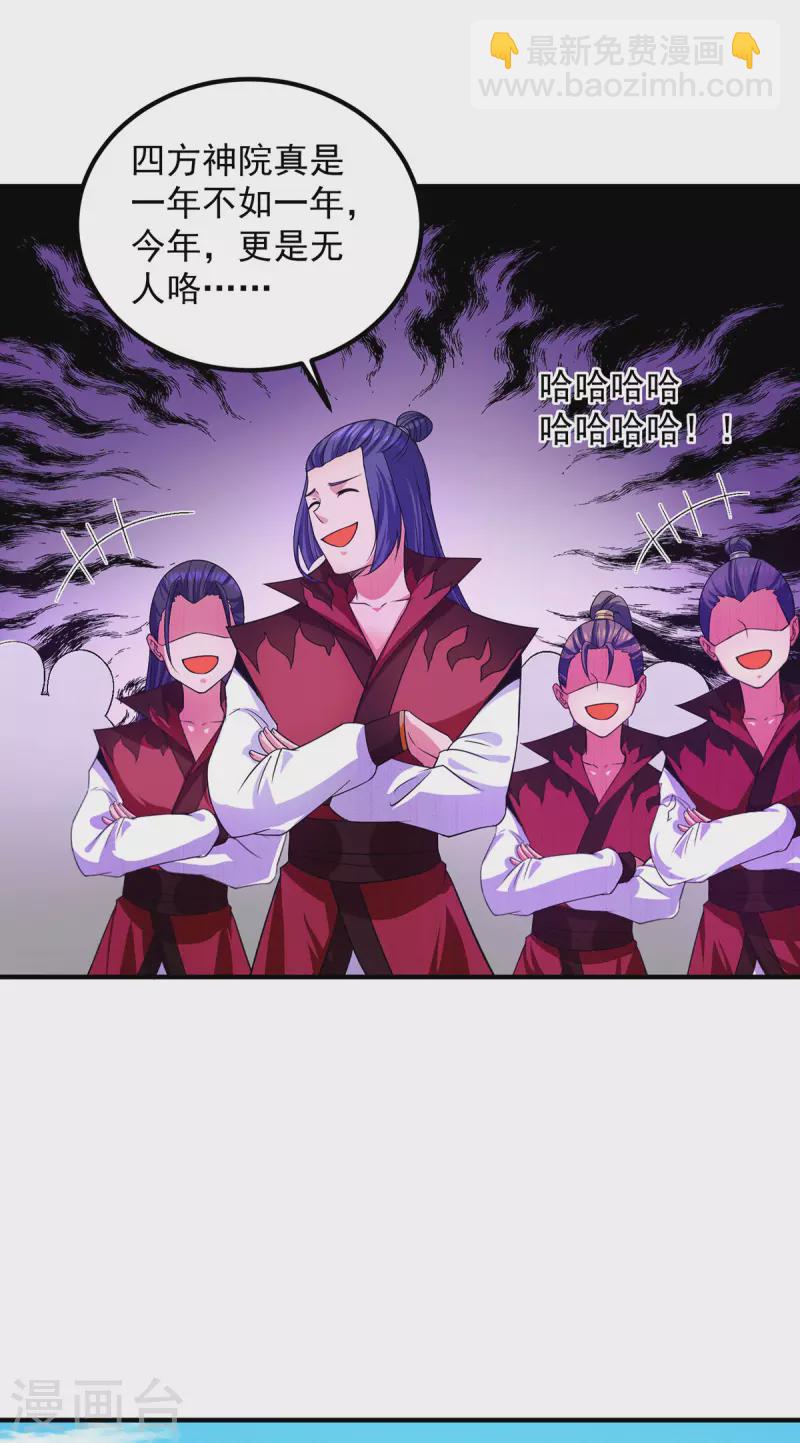 《九个女徒弟称霸后宫》第102话 你也配？ 第39页