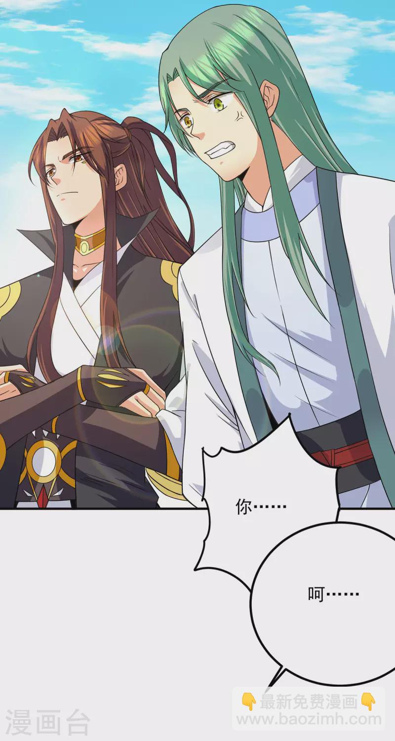 《九个女徒弟称霸后宫》第102话 你也配？ 第40页