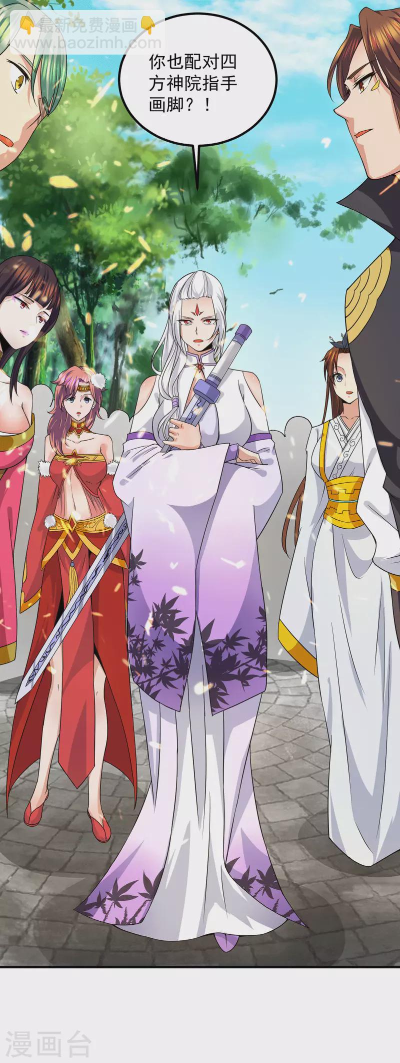 《九个女徒弟称霸后宫》第102话 你也配？ 第42页