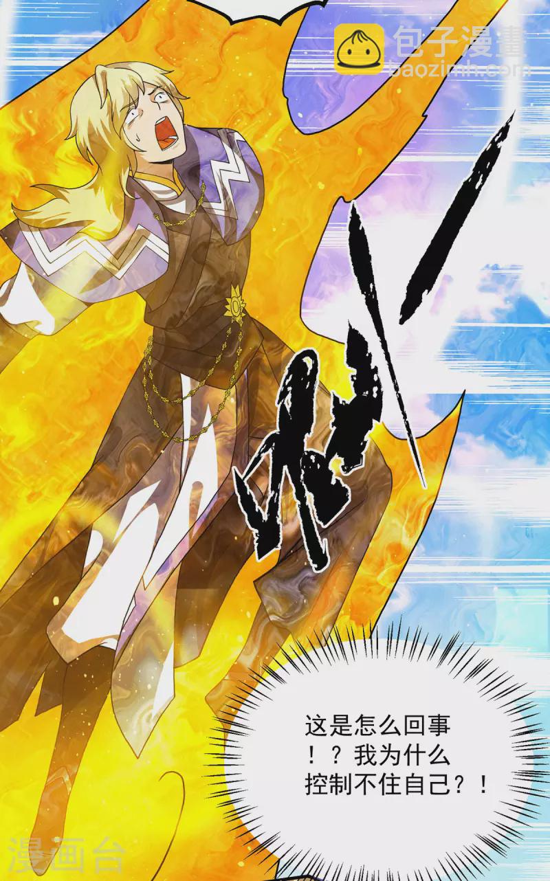 《九个女徒弟称霸后宫》第102话 你也配？ 第4页