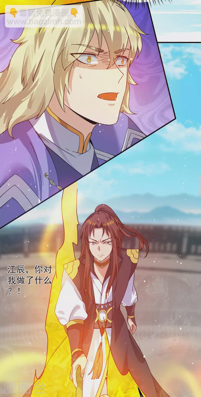 《九个女徒弟称霸后宫》第102话 你也配？ 第5页
