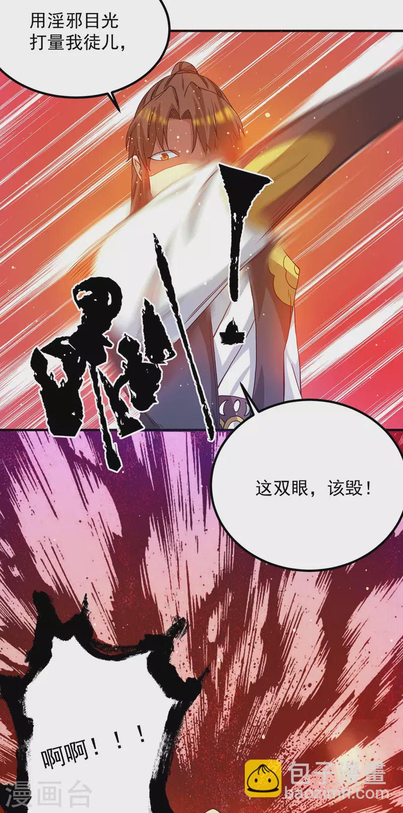 《九个女徒弟称霸后宫》第102话 你也配？ 第7页