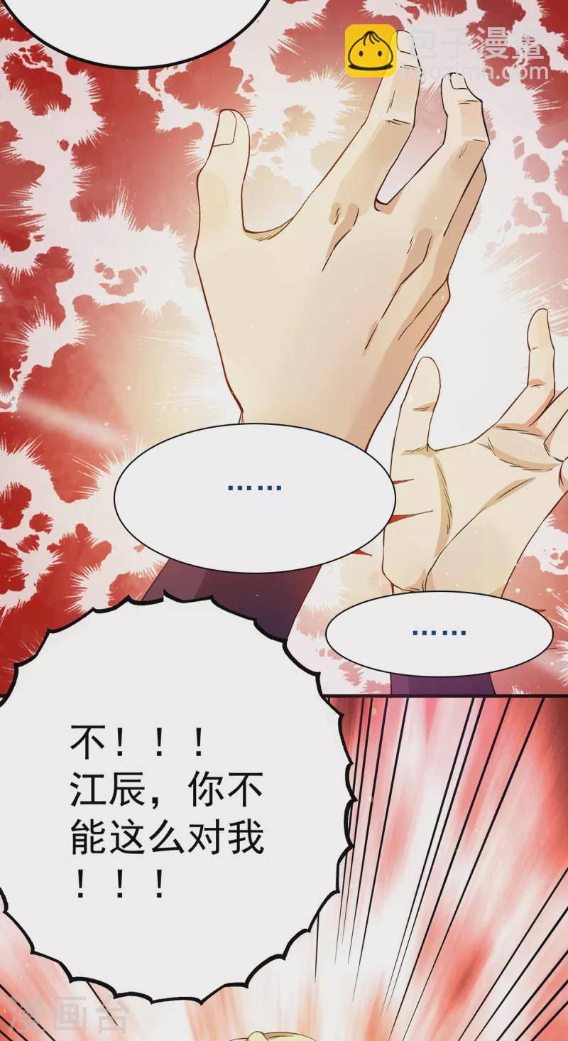 《九个女徒弟称霸后宫》第102话 你也配？ 第9页