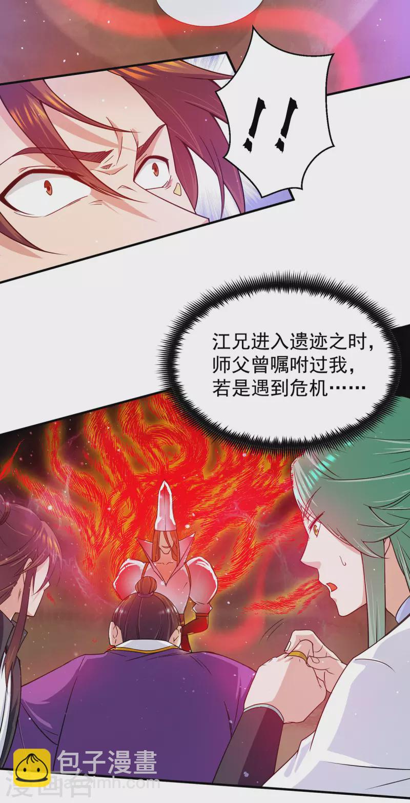 《九个女徒弟称霸后宫》第104话 你的死期快到了 第11页