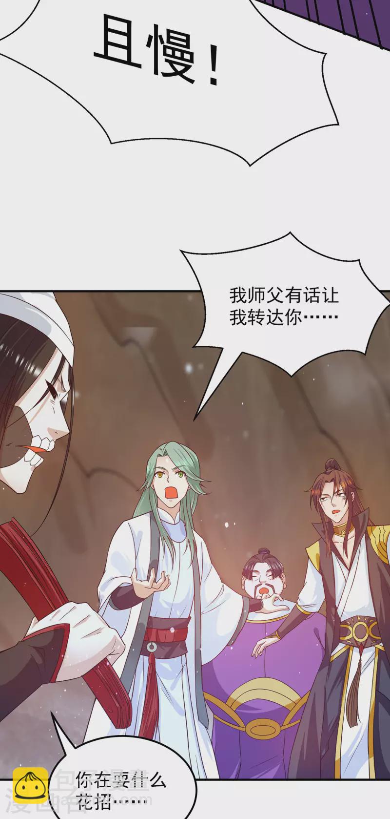 《九个女徒弟称霸后宫》第104话 你的死期快到了 第14页