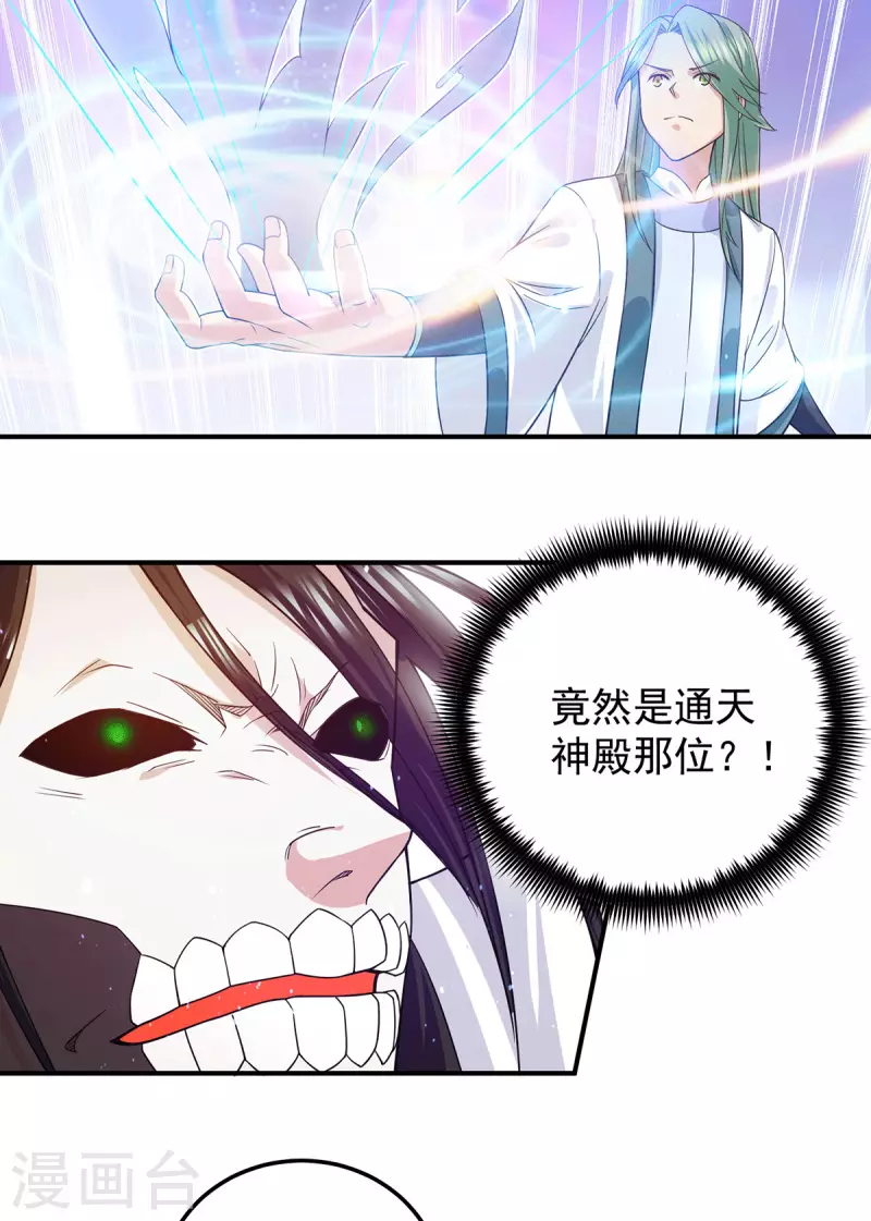 《九个女徒弟称霸后宫》第104话 你的死期快到了 第16页